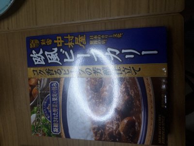 欧風ビーフカリーコク香る芳醇仕立て