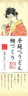 手延べうどん細づくり