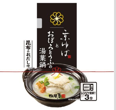 京ゆばとおぼろとうふの湯葉鍋