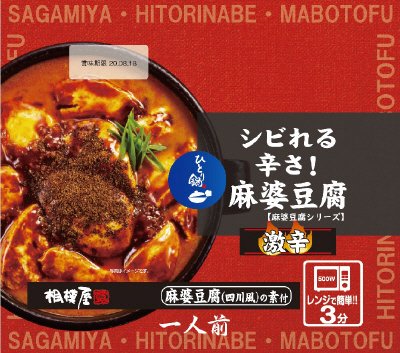 シビれる辛さ！麻婆豆腐（激辛）