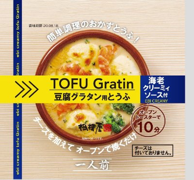 豆腐グラタン用とうふ海老クリーミィソース付