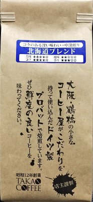 北海道ブレンド