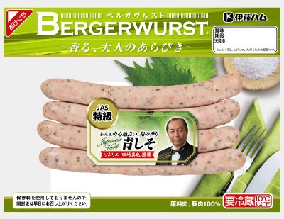 ベルガヴルスト青しそ