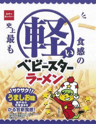 史上最も軽い食感のベビースターラーメンうましお味