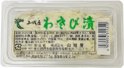 わさび漬　長角カップ