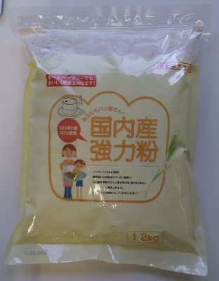 あなたもパン屋さん！国内産強力粉