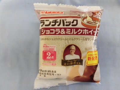 ランチパック（ショコラ＆ミルクホイップ）辻口博啓監修