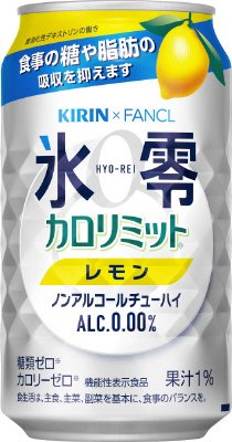 キリン×ファンケル ノンアルコールチューハイ 氷零 カロリミット レモン