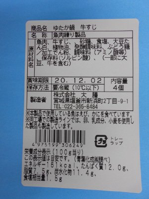 ゆたか鍋牛すじ