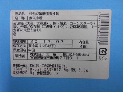 ゆたか鍋餅巾着