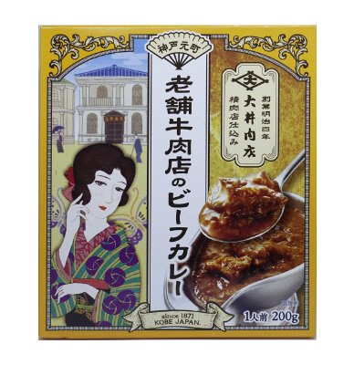 老舗牛肉店のビーフカレー
