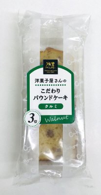 くるみ入り洋菓子屋さんのこだわりパウンドケーキ