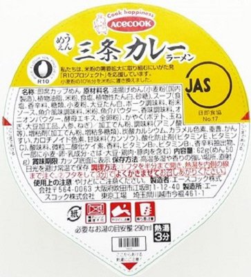 うまさぎっしり新潟　うんめぇ　三条カレーラーメン