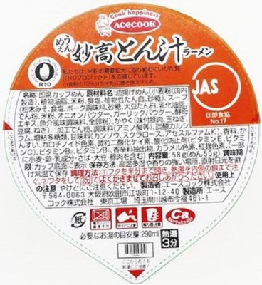 うまさぎっしり新潟　うんめぇ　妙高とん汁ラーメン