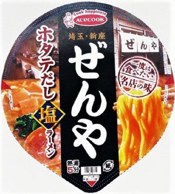 一度は食べたい名店の味　ぜんや　ホタテだし塩ラーメン