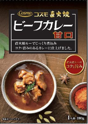 直火焼ビーフカレー　甘口