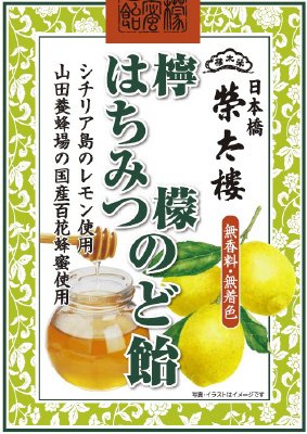 檸檬はちみつのど飴