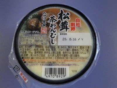 松茸茶わんむし