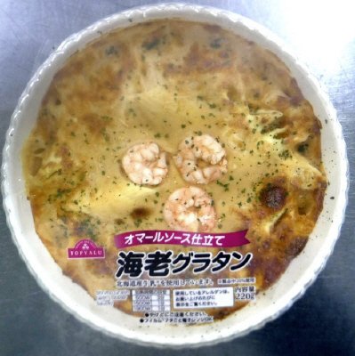 えびグラタン２０