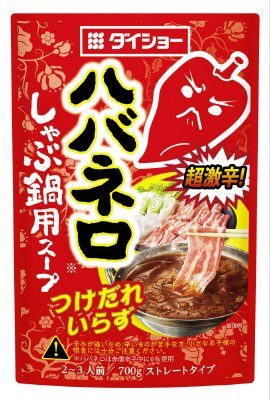 ハバネロしゃぶ鍋用スープ