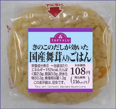 国産舞茸入りごはんおにぎり