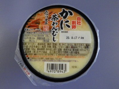 かに茶わんむし