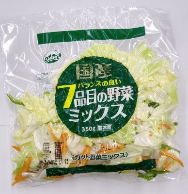 国産7品目の野菜ミックス