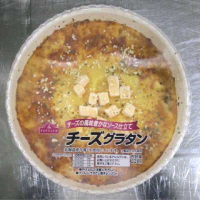 チーズグラタン２０