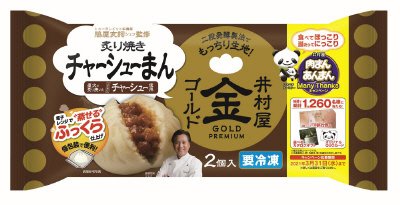 2020 ２コ入ゴールド炙り焼きチャーシューまん（冷凍）