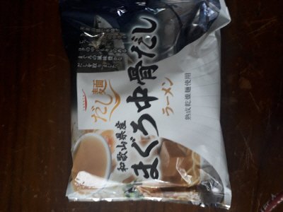 和歌山県産まぐろ中骨だし