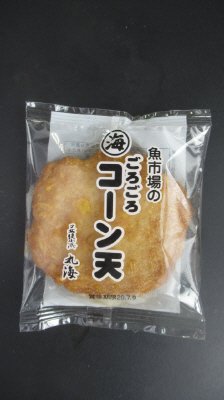 魚市場のごろごろコーン天