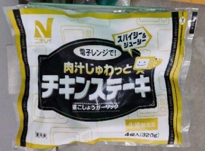電子レンジで！肉汁じゅわっとチキンステーキ（黒こしょうガーリック)