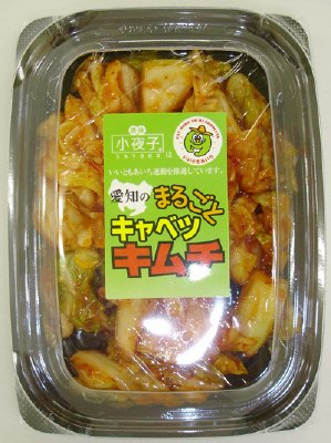 愛知のまるごとキャベツキムチ