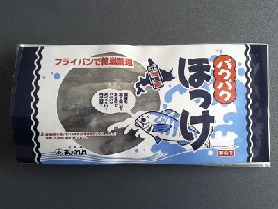 北海道産パクパクほっけ　※増量