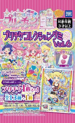 プリチャングミ６