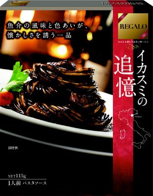 イカスミの追憶