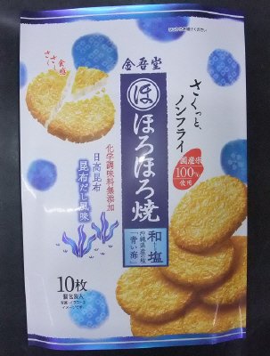 ほろほろ焼　和塩