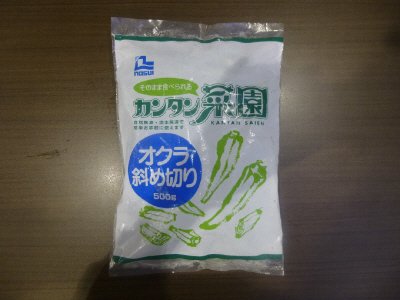 オクラ斜め切り