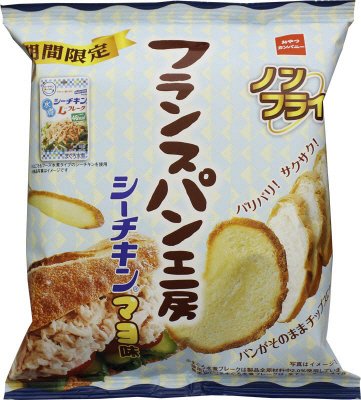 フランスパン工房シーチキンマヨ味