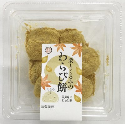 栗とくるみのわらび餅