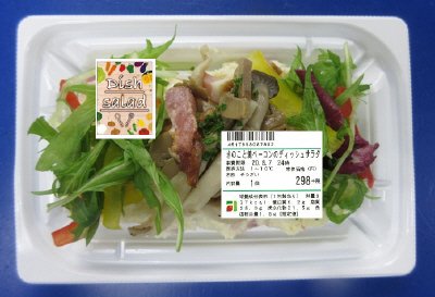 きのこと焼ベーコンのディッシュサラダ