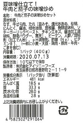 豆味噌仕立て！牛肉と茄子の味噌炒め