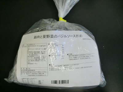 鶏肉と夏野菜のバジルソース炒め