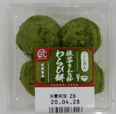 抹茶きな粉わらび餅