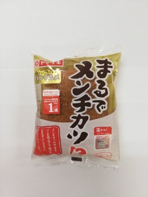 まるでメンチカツ
