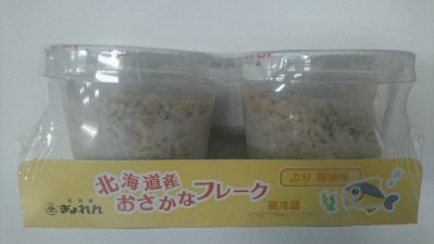 北海道産おさかなフレーク（ぶり　しょうゆ味）　※2019年更新登録