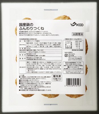 国産鶏のふんわりつくね