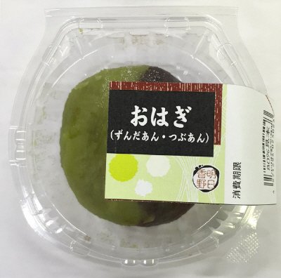 おはぎ（ずんだあん・つぶあん）