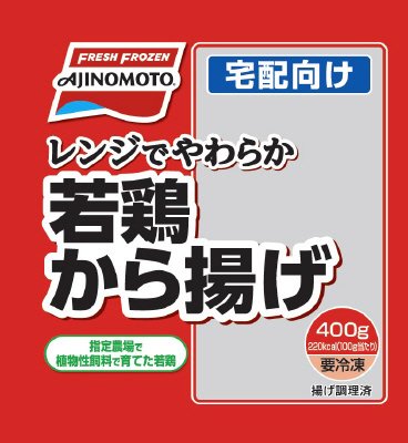 レンジでやわらか若鶏から揚げ