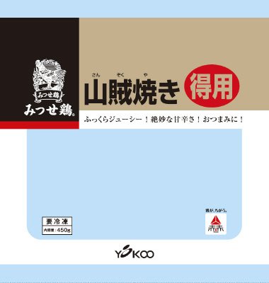 みつせ鶏山賊焼き